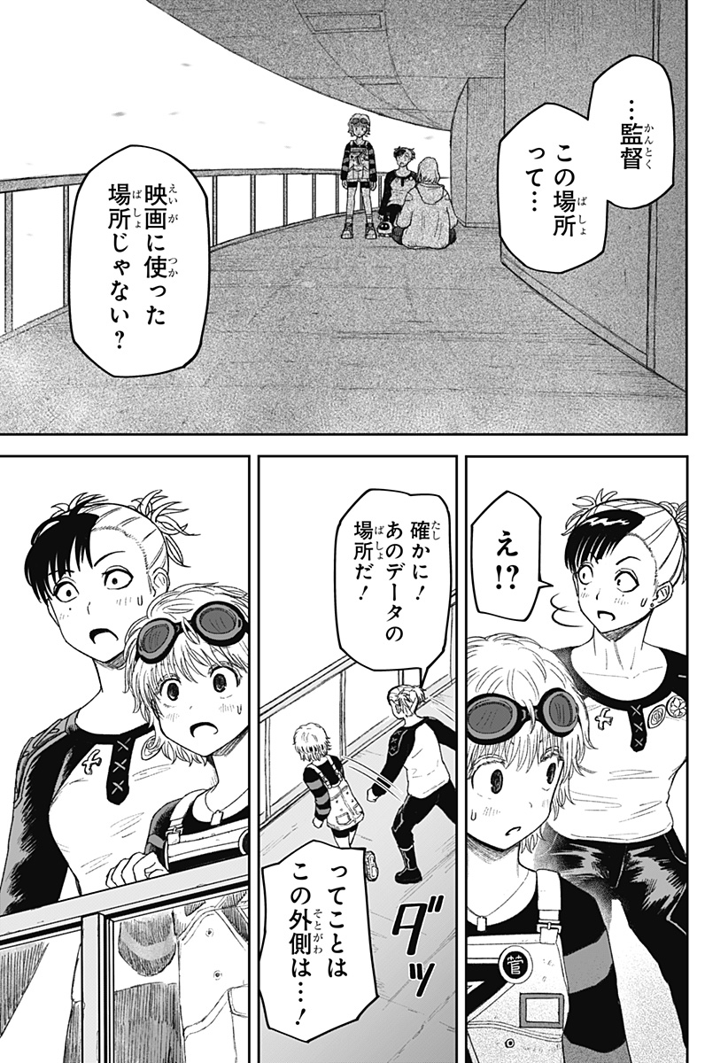 人喰いマンションと大家のメゾン  Chap 27 - Next Chap 28