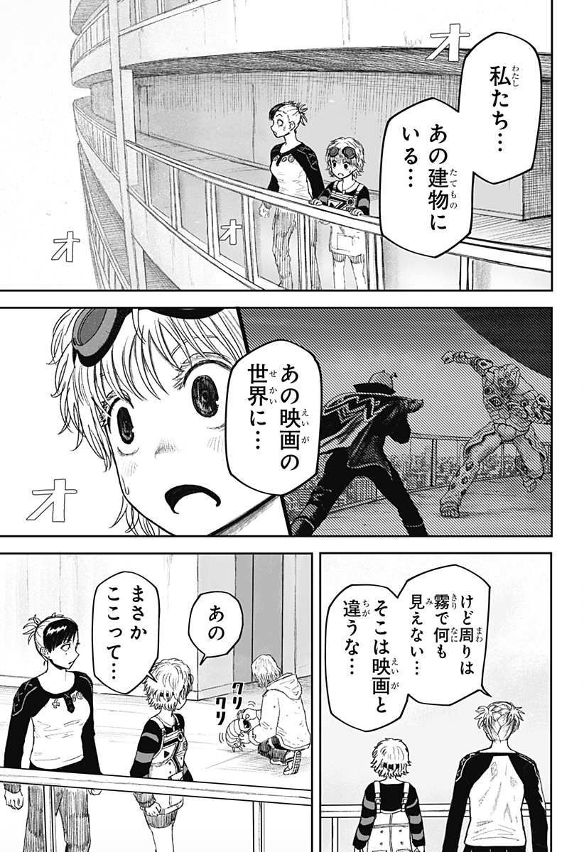 人喰いマンションと大家のメゾン  Chap 27 - Next Chap 28