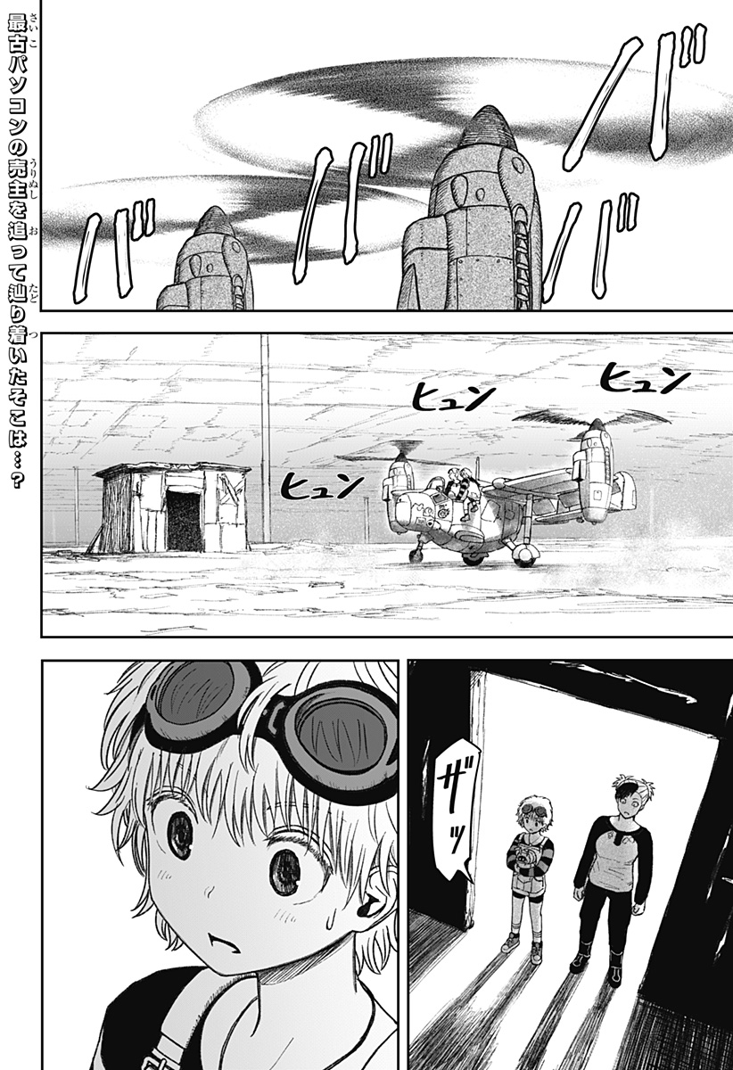 人喰いマンションと大家のメゾン  Chap 27 - Next Chap 28