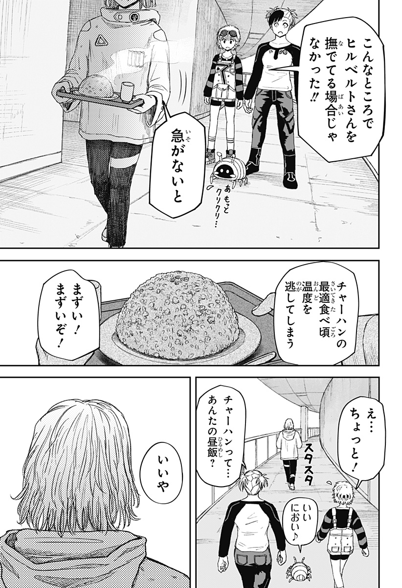 人喰いマンションと大家のメゾン  Chap 27 - Next Chap 28