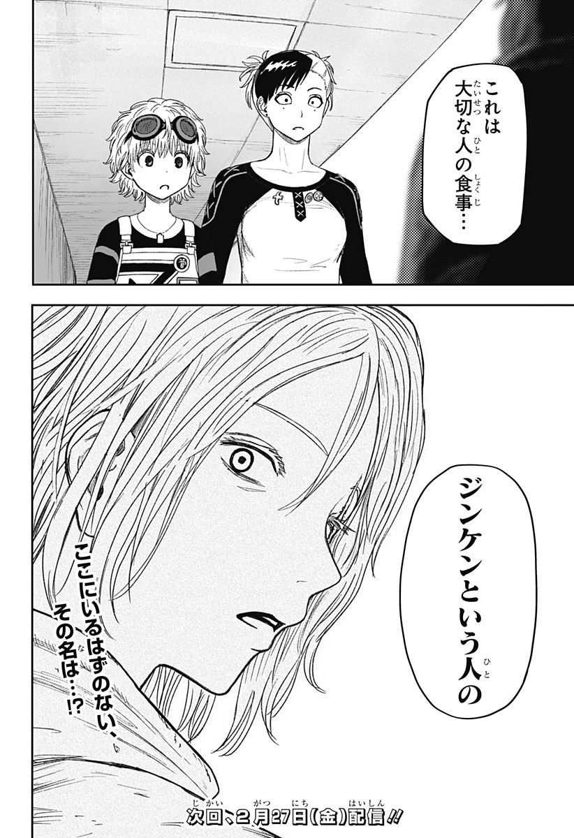 人喰いマンションと大家のメゾン  Chap 27 - Next Chap 28