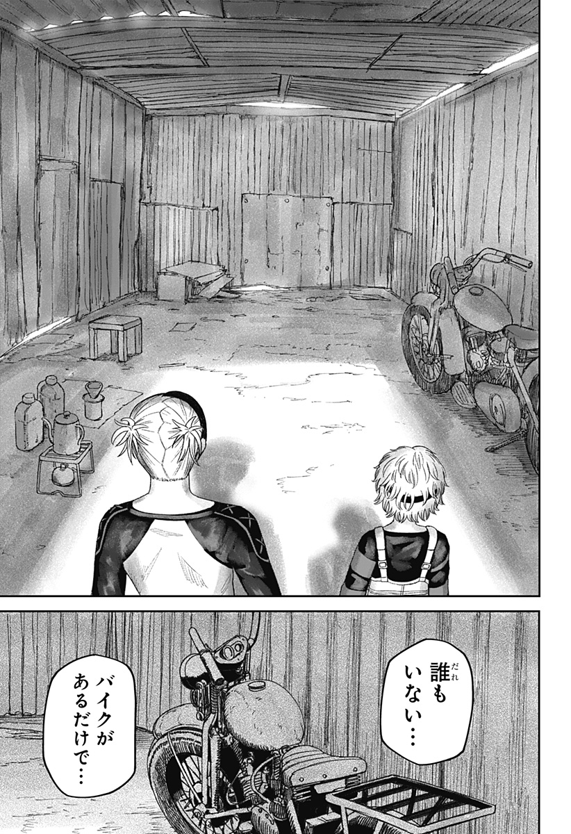 人喰いマンションと大家のメゾン  Chap 27 - Next Chap 28