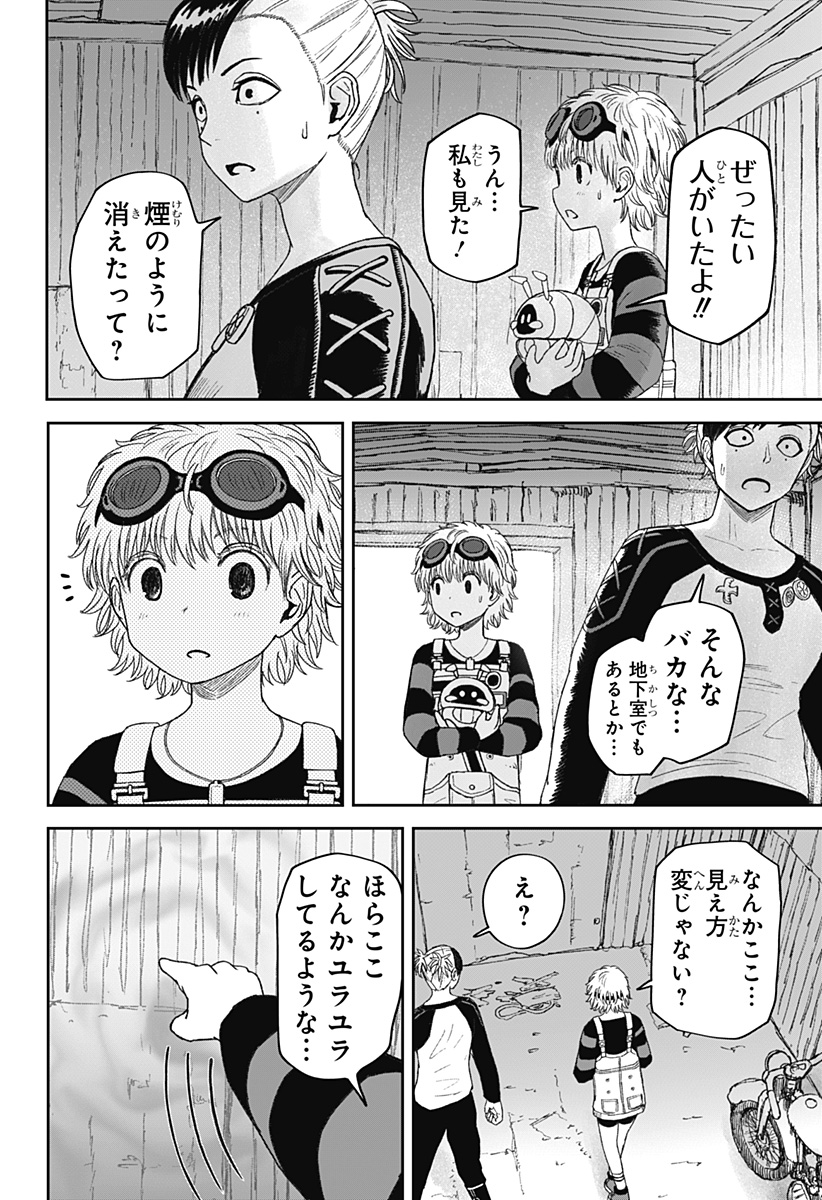 人喰いマンションと大家のメゾン  Chap 27 - Next Chap 28