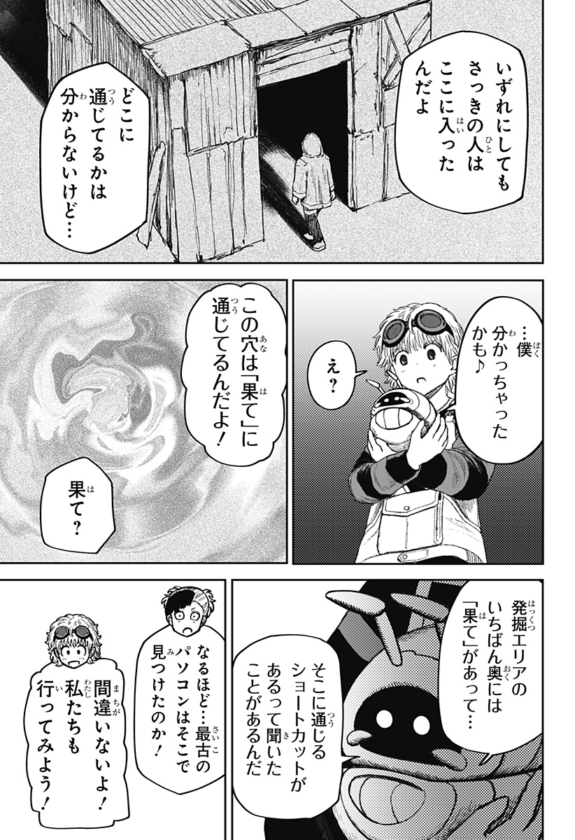 人喰いマンションと大家のメゾン  Chap 27 - Next Chap 28