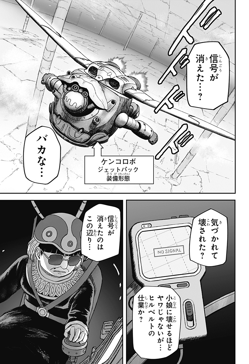 人喰いマンションと大家のメゾン  Chap 27 - Next Chap 28