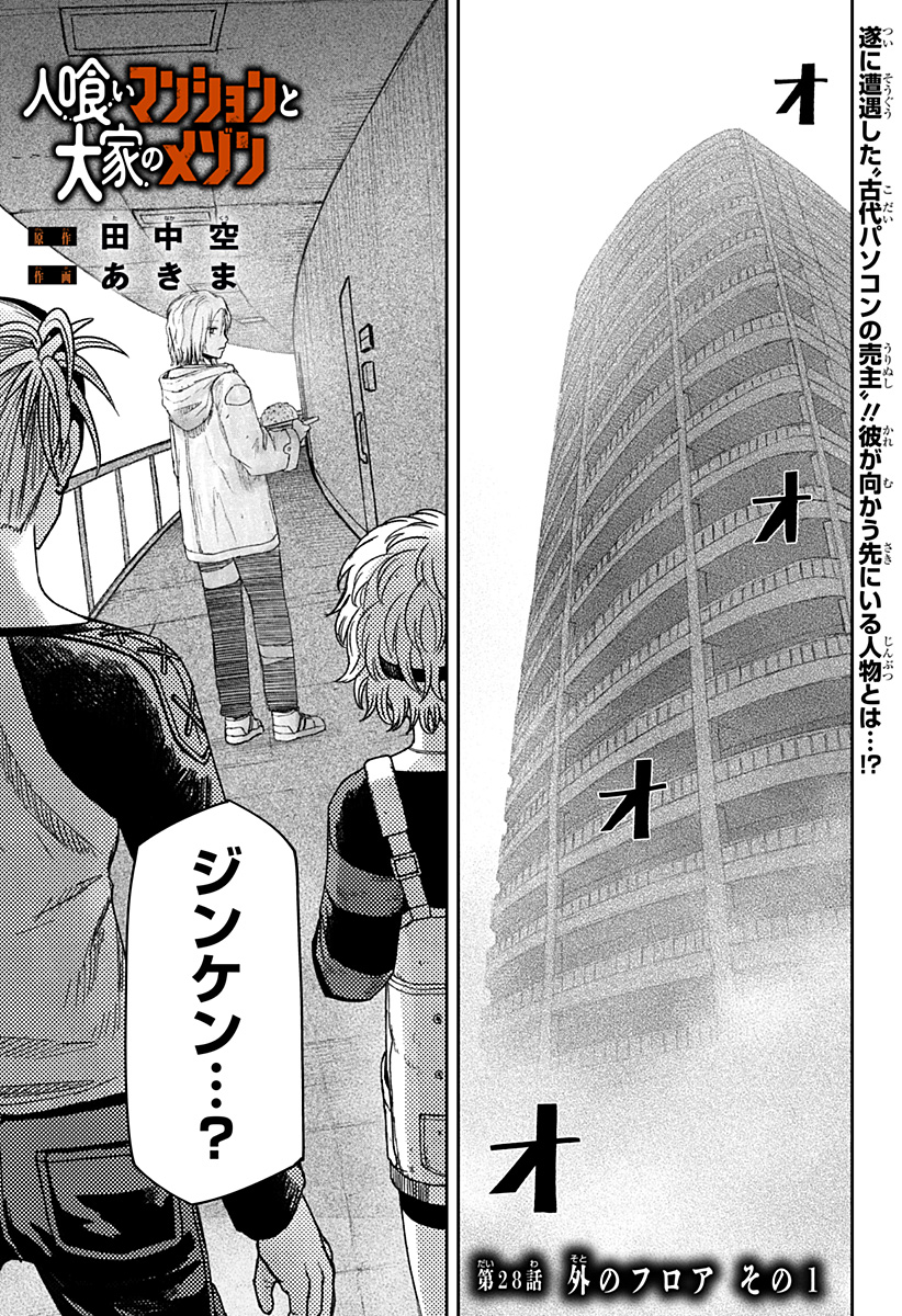 人喰いマンションと大家のメゾン  Chap 28 - Next Chap 29