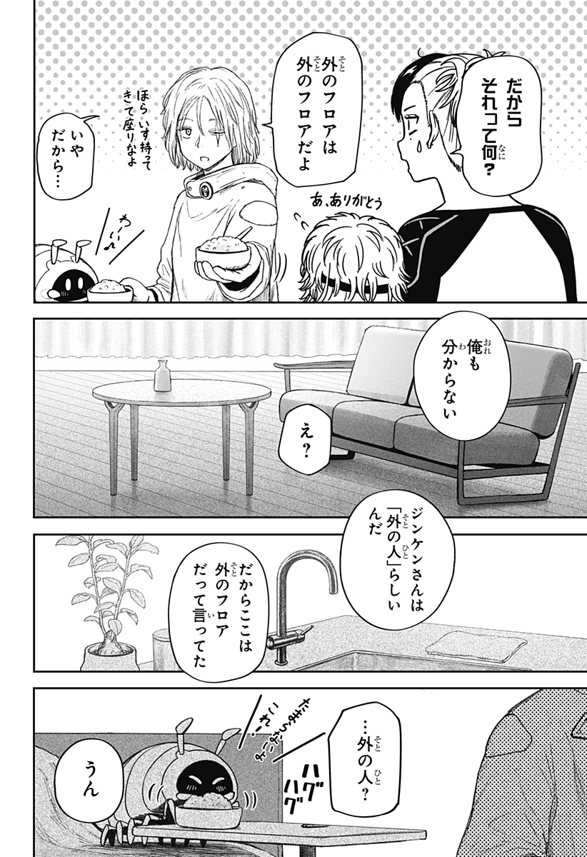 人喰いマンションと大家のメゾン  Chap 28 - Next Chap 29