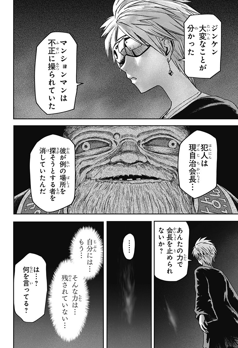 人喰いマンションと大家のメゾン  Chap 28 - Next Chap 29