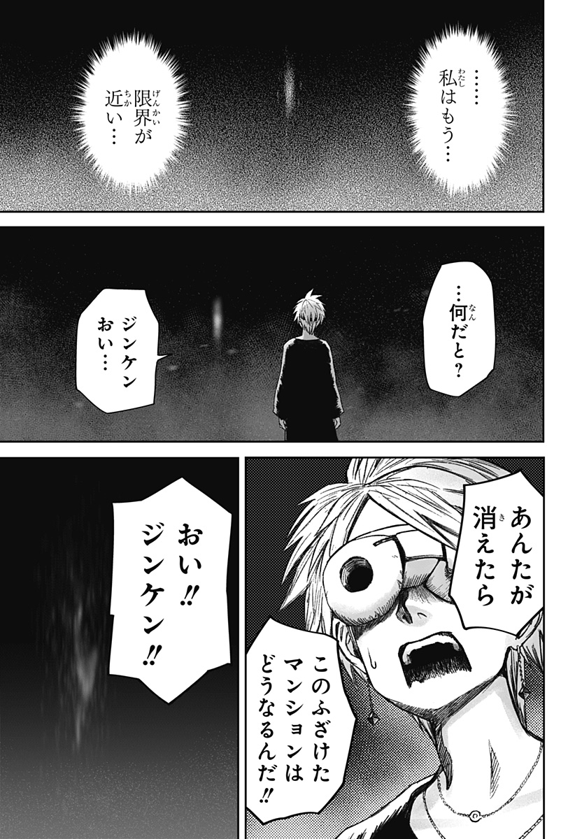 人喰いマンションと大家のメゾン  Chap 28 - Next Chap 29