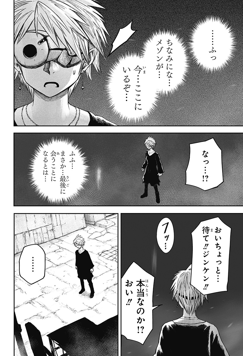 人喰いマンションと大家のメゾン  Chap 28 - Next Chap 29