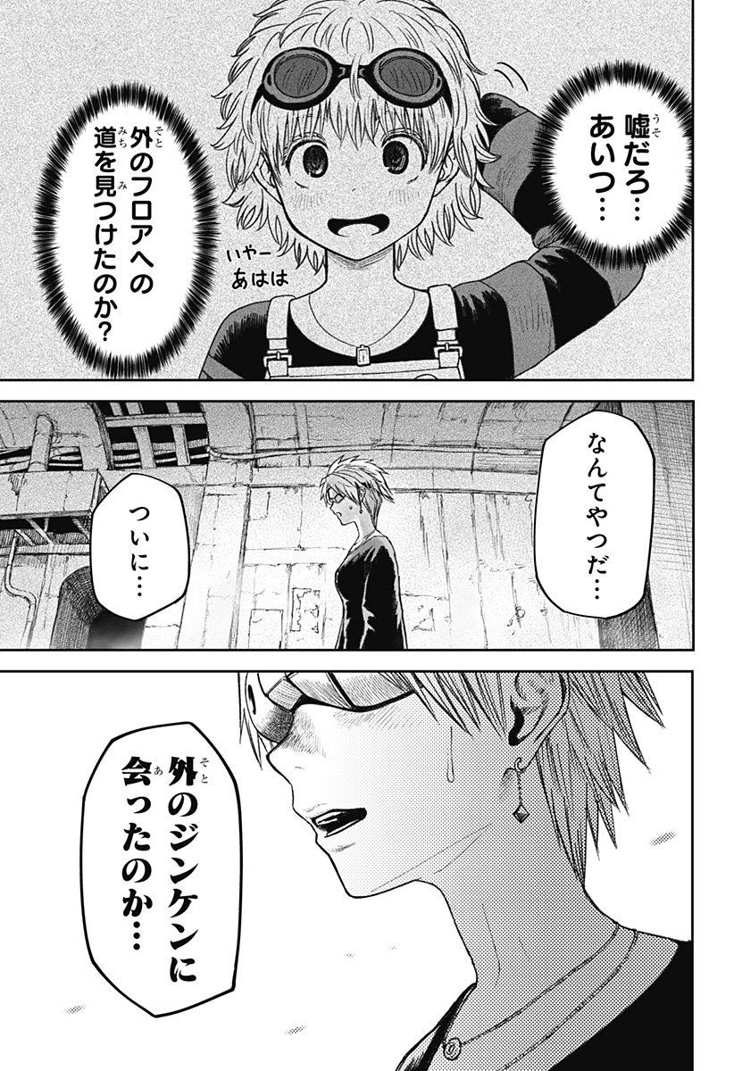 人喰いマンションと大家のメゾン  Chap 28 - Next Chap 29