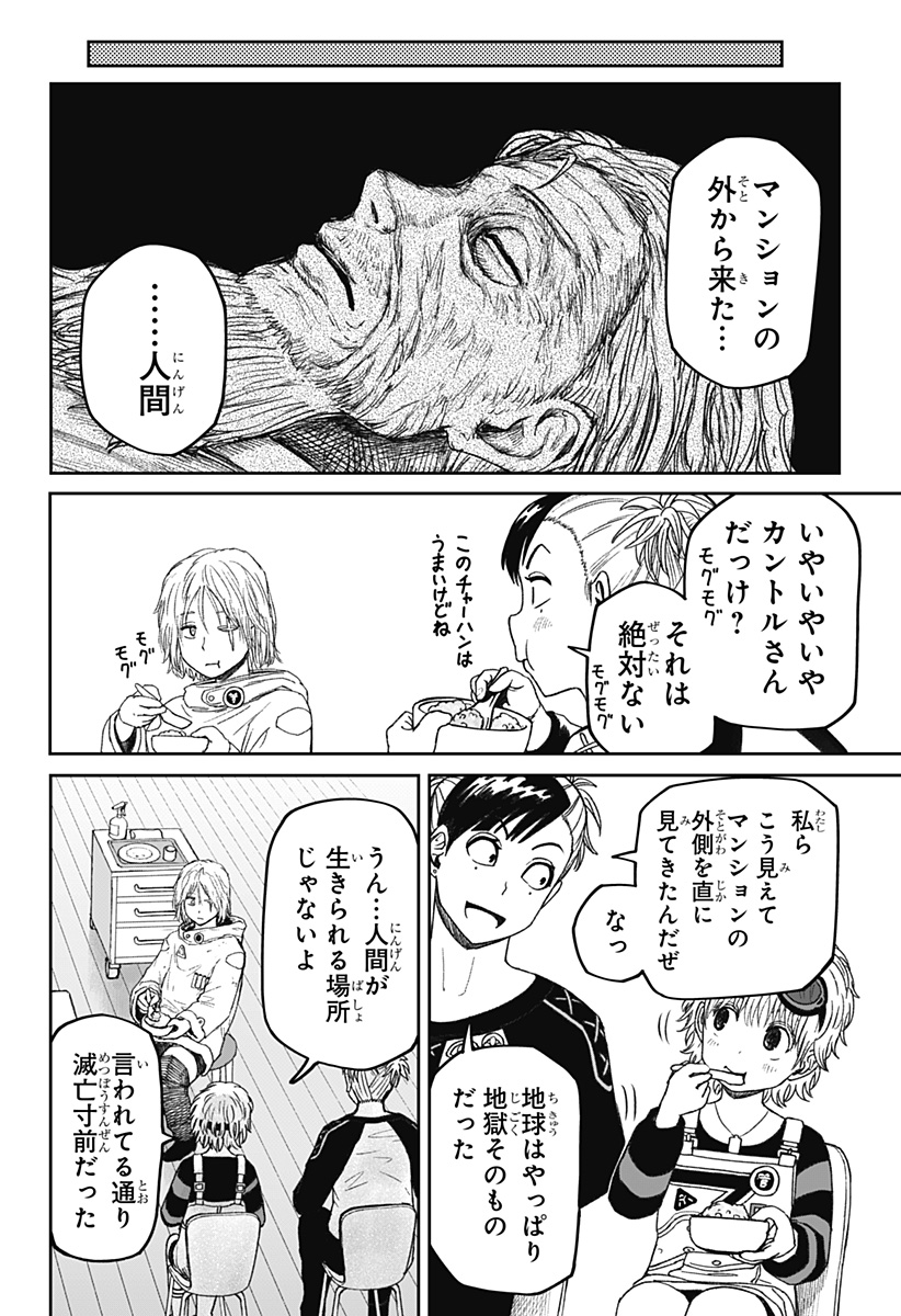 人喰いマンションと大家のメゾン  Chap 28 - Next Chap 29