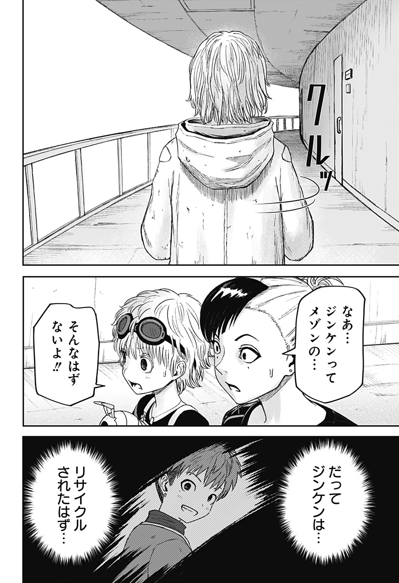 人喰いマンションと大家のメゾン  Chap 28 - Next Chap 29