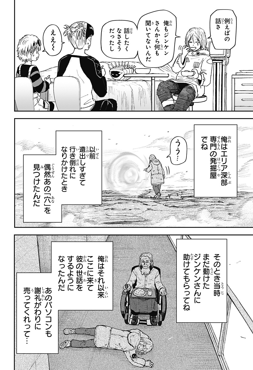人喰いマンションと大家のメゾン  Chap 28 - Next Chap 29