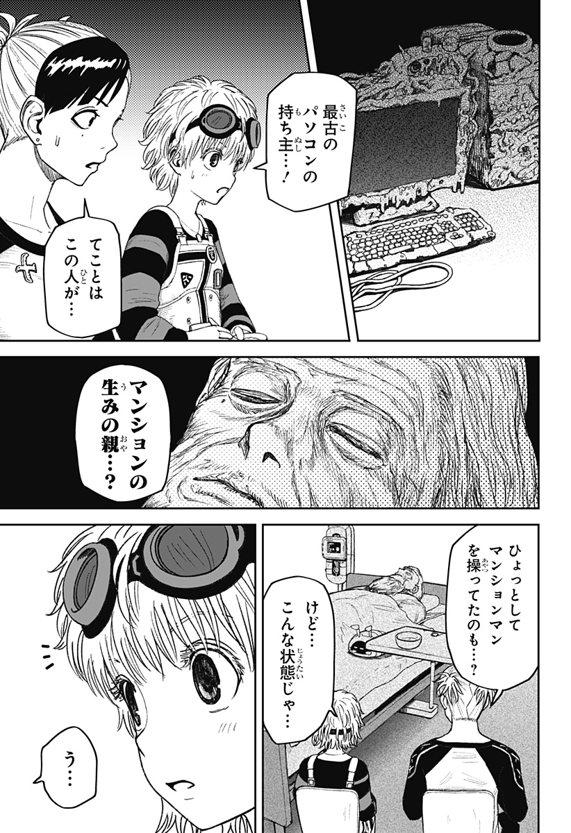 人喰いマンションと大家のメゾン  Chap 28 - Next Chap 29