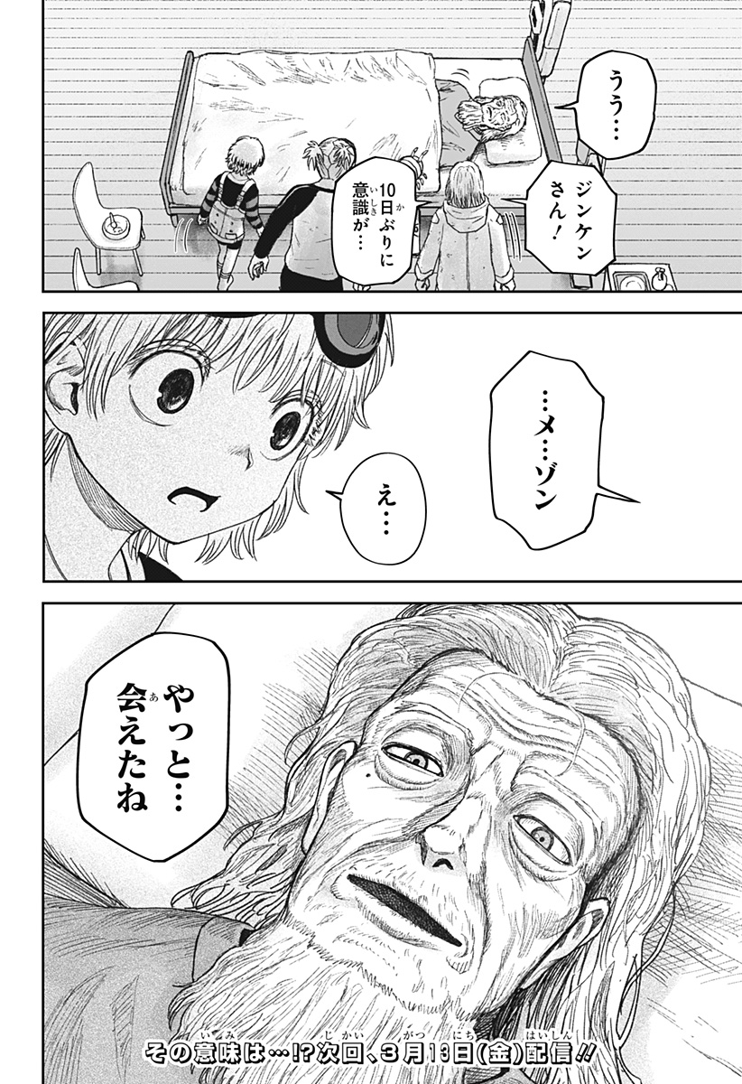 人喰いマンションと大家のメゾン  Chap 28 - Next Chap 29