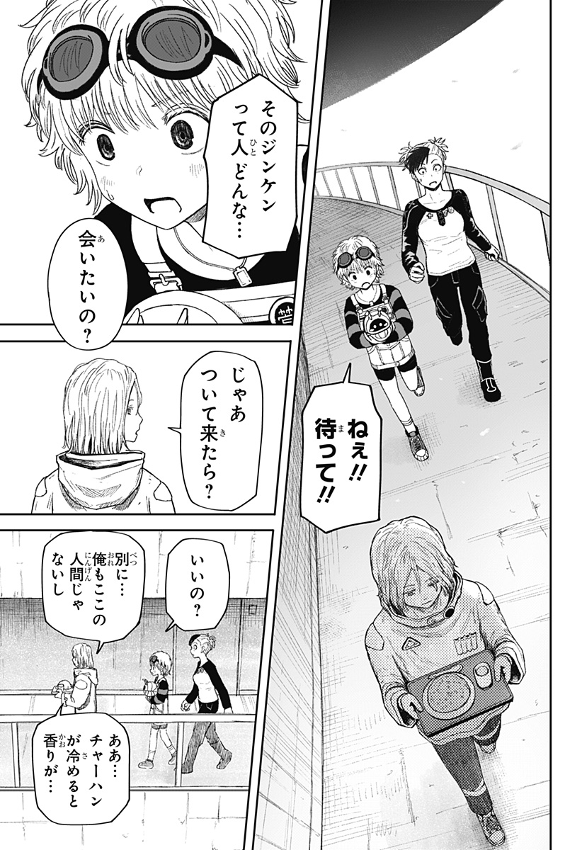 人喰いマンションと大家のメゾン  Chap 28 - Next Chap 29