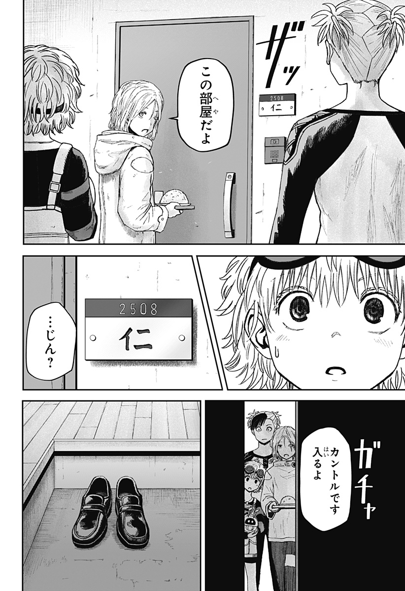 人喰いマンションと大家のメゾン  Chap 28 - Next Chap 29