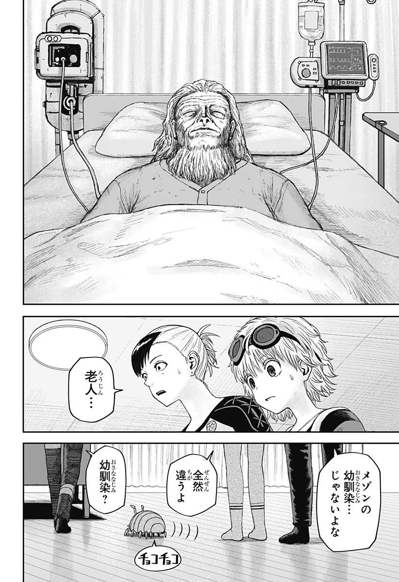 人喰いマンションと大家のメゾン  Chap 28 - Next Chap 29