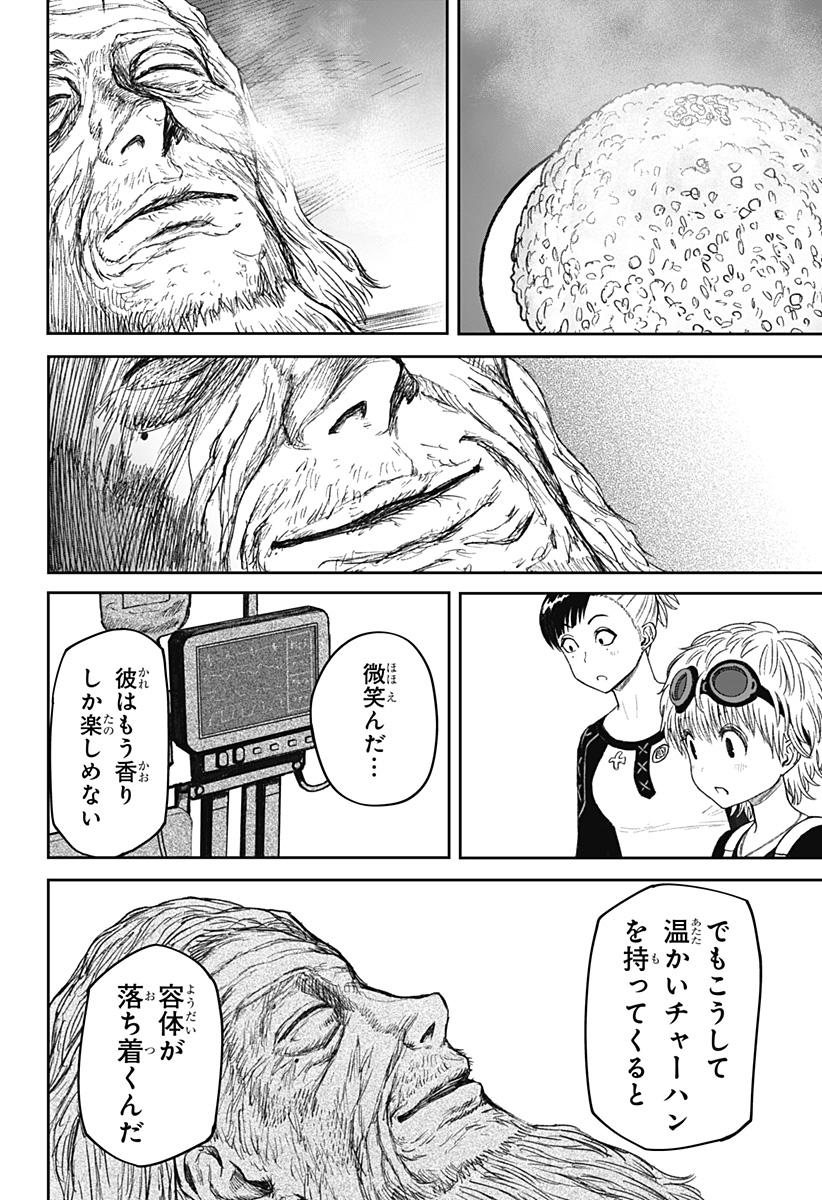 人喰いマンションと大家のメゾン  Chap 28 - Next Chap 29