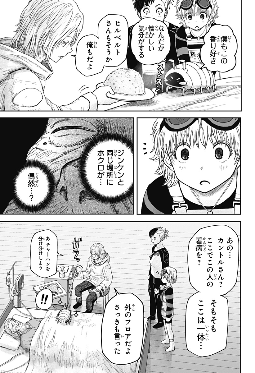 人喰いマンションと大家のメゾン  Chap 28 - Next Chap 29