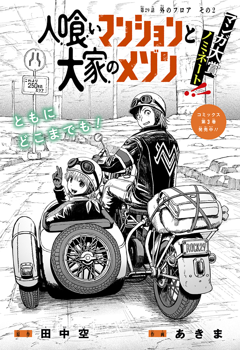 Maison and the Man-Eating Apartment - Chapter 29 - Page 1