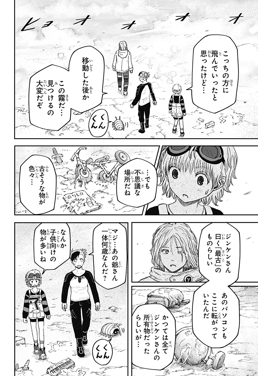 Maison and the Man-Eating Apartment - Chapter 29 - Page 10