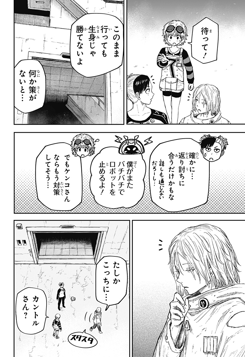 Maison and the Man-Eating Apartment - Chapter 29 - Page 12