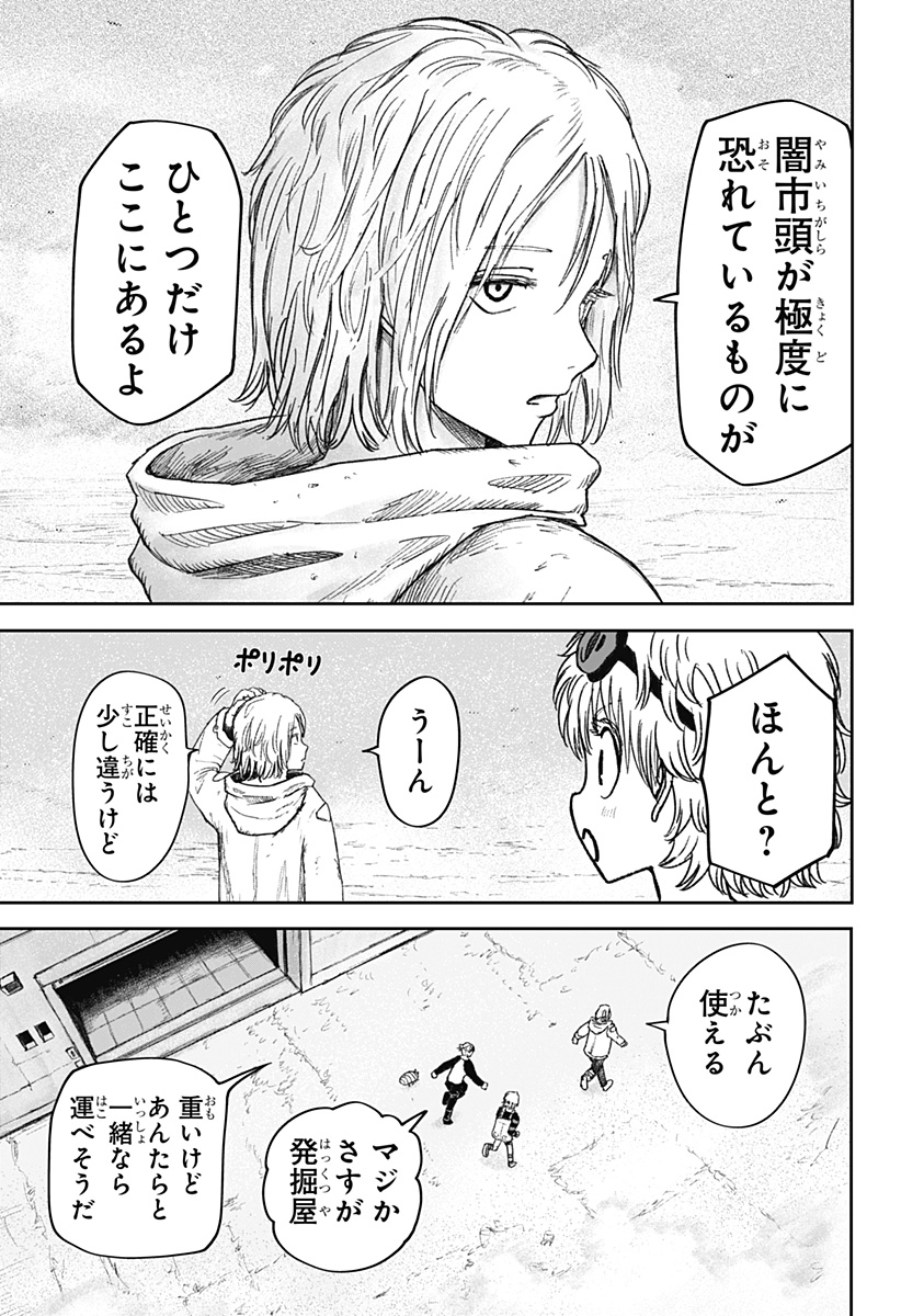 Maison and the Man-Eating Apartment - Chapter 29 - Page 13