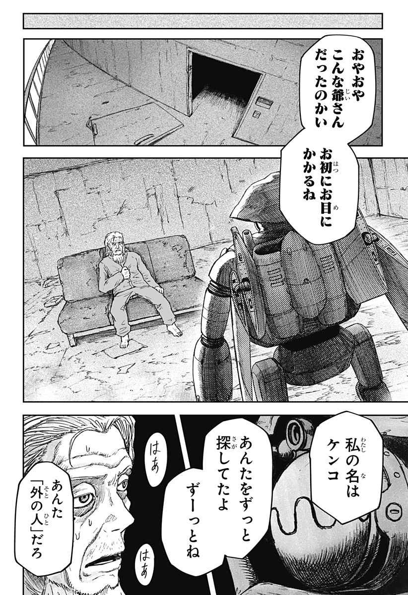 Maison and the Man-Eating Apartment - Chapter 29 - Page 14