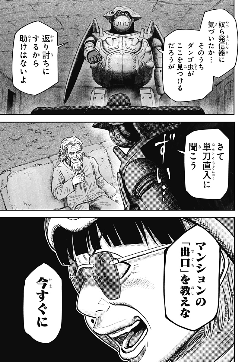 Maison and the Man-Eating Apartment - Chapter 29 - Page 15