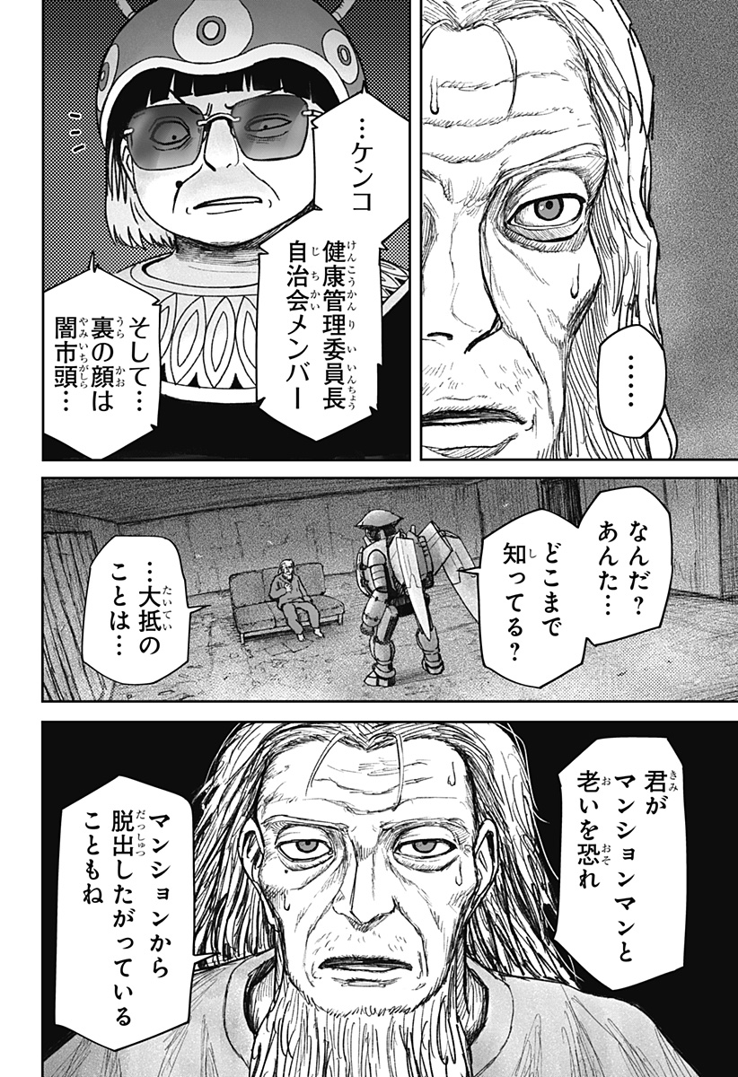 Maison and the Man-Eating Apartment - Chapter 29 - Page 16