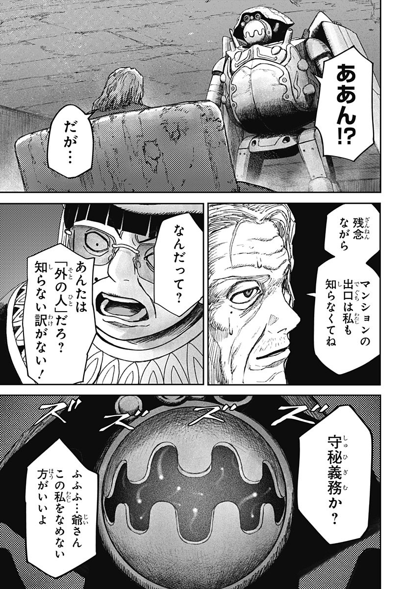 Maison and the Man-Eating Apartment - Chapter 29 - Page 17