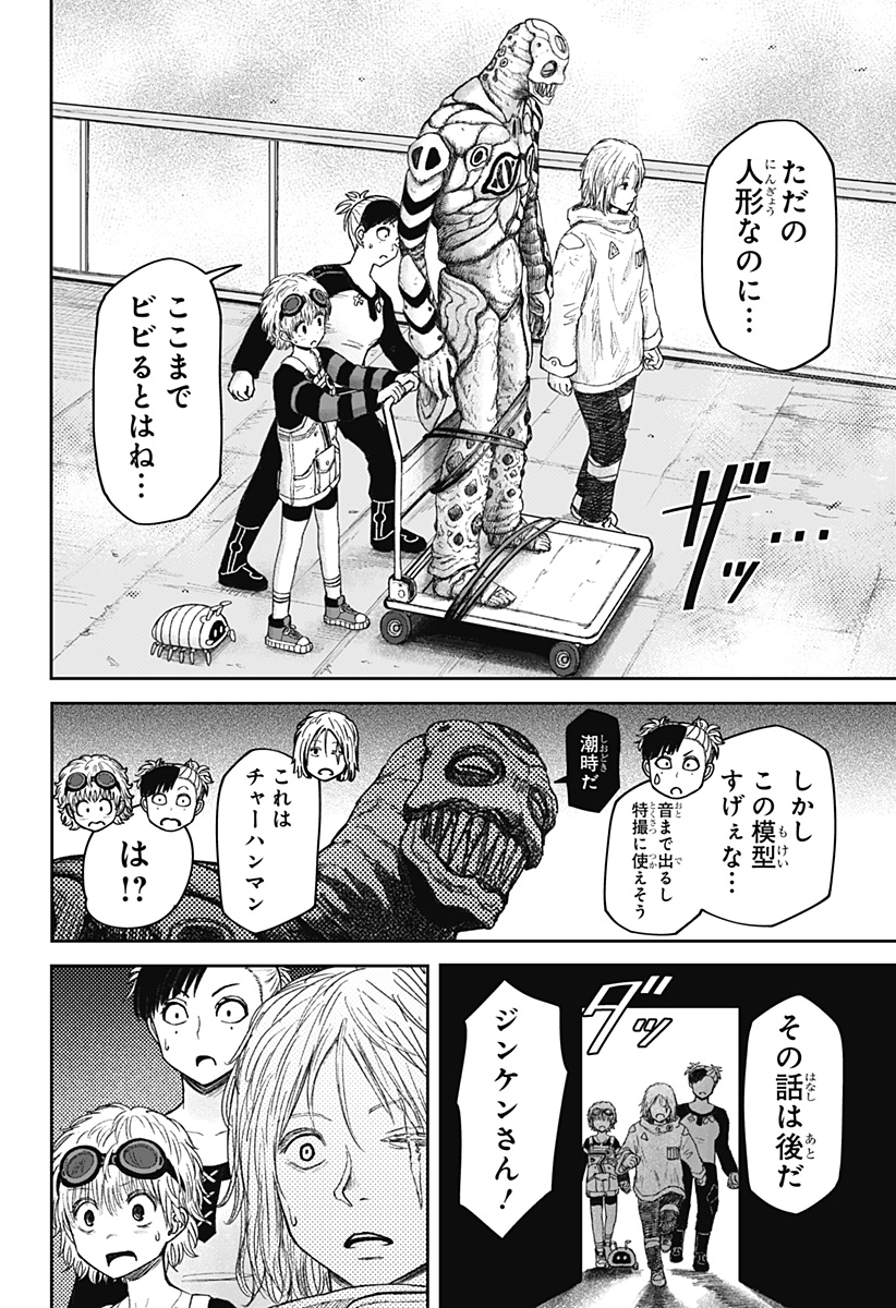 Maison and the Man-Eating Apartment - Chapter 29 - Page 24