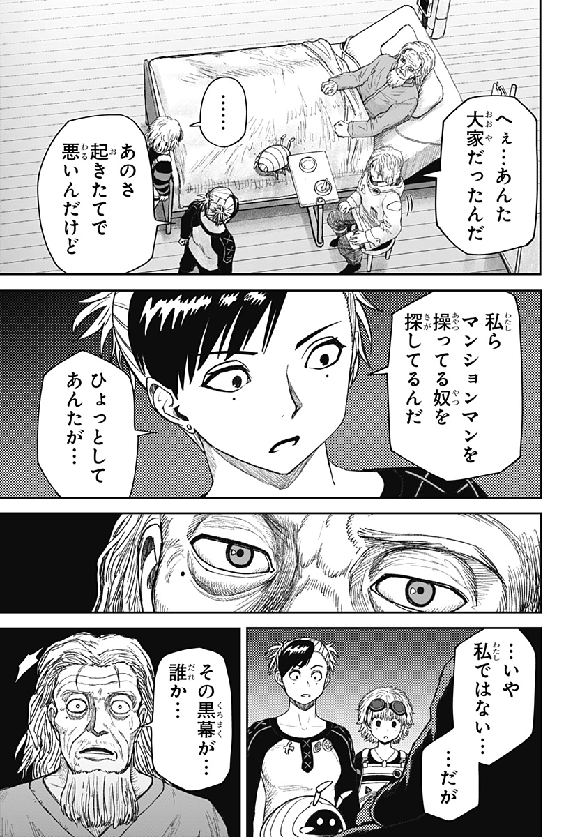 Maison and the Man-Eating Apartment - Chapter 29 - Page 3