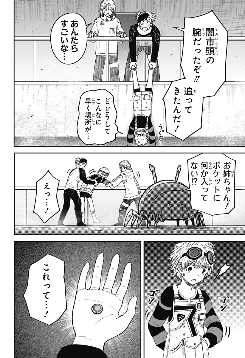 Maison and the Man-Eating Apartment - Chapter 29 - Page 8