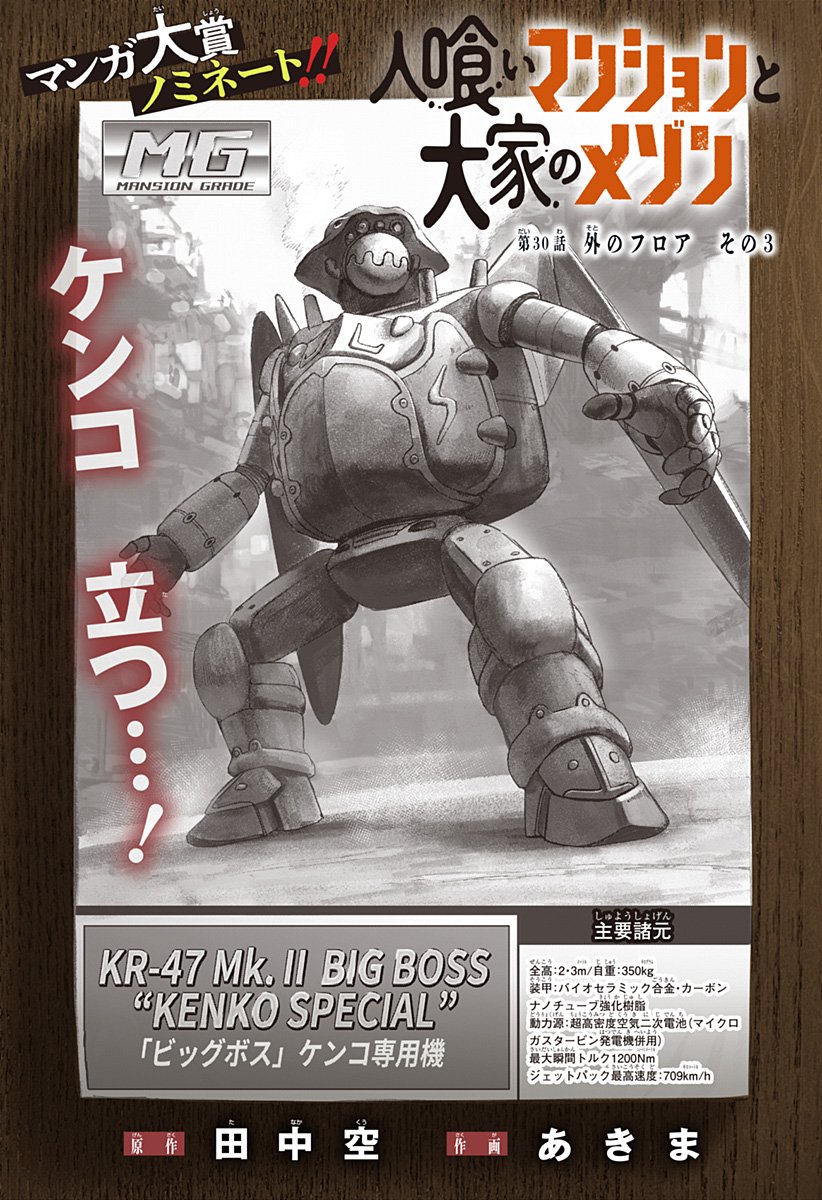 Maison and the Man-Eating Apartment - Chapter 30 - Page 1