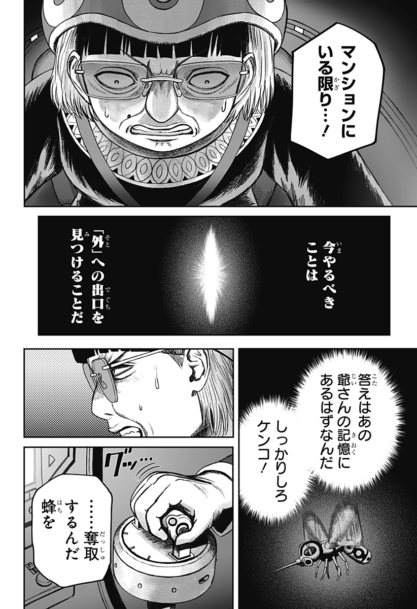 Maison and the Man-Eating Apartment - Chapter 30 - Page 10