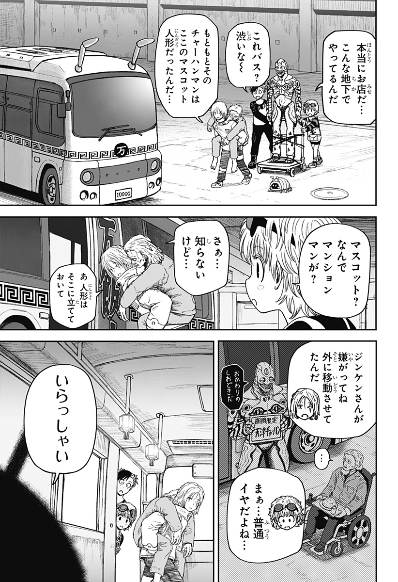 Maison and the Man-Eating Apartment - Chapter 30 - Page 13