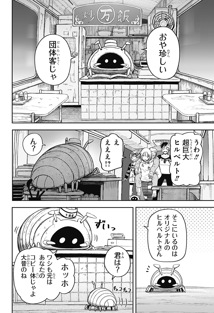 Maison and the Man-Eating Apartment - Chapter 30 - Page 14