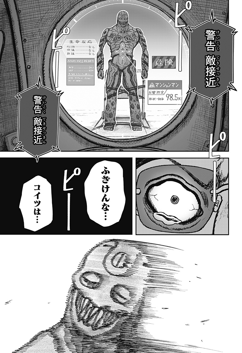 Maison and the Man-Eating Apartment - Chapter 30 - Page 17