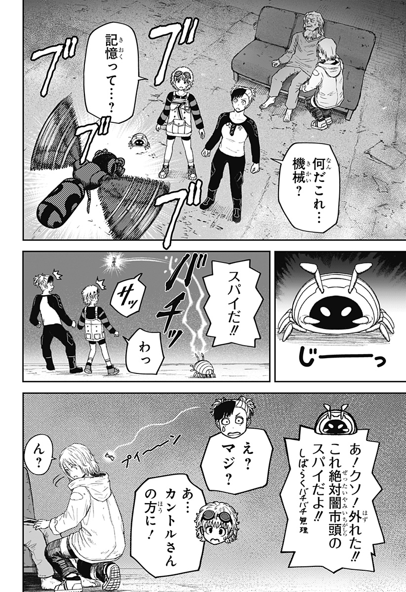 Maison and the Man-Eating Apartment - Chapter 30 - Page 2