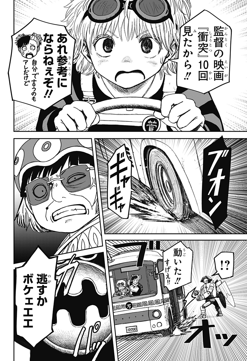 Maison and the Man-Eating Apartment - Chapter 30 - Page 20