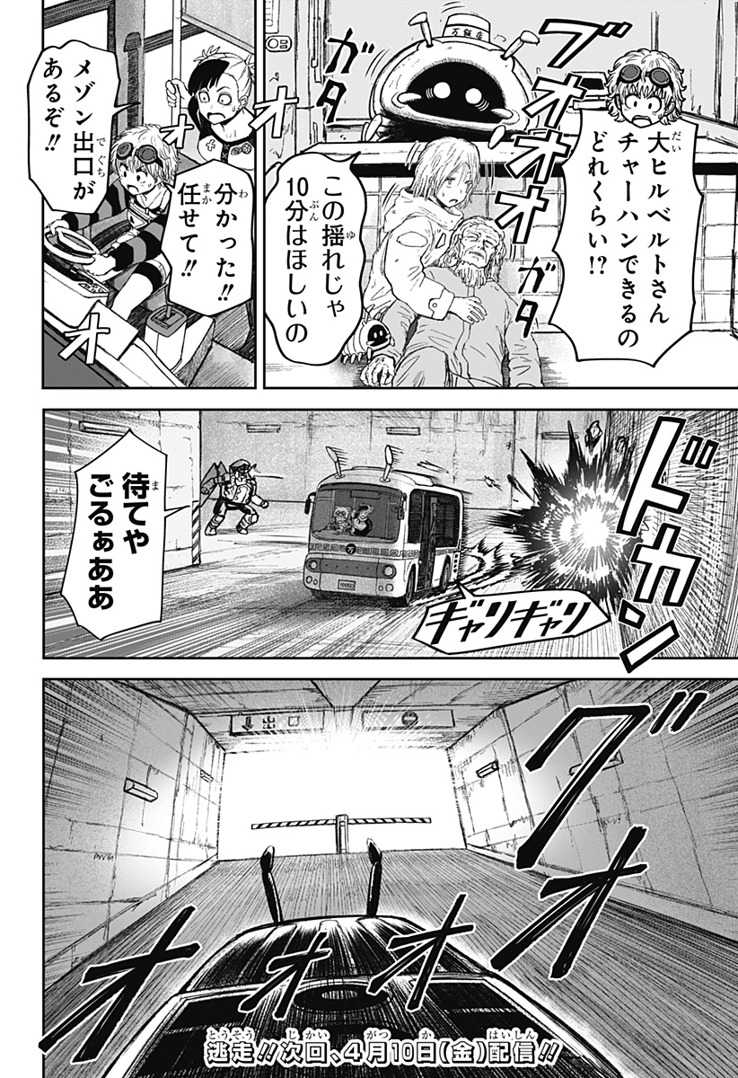 Maison and the Man-Eating Apartment - Chapter 30 - Page 22