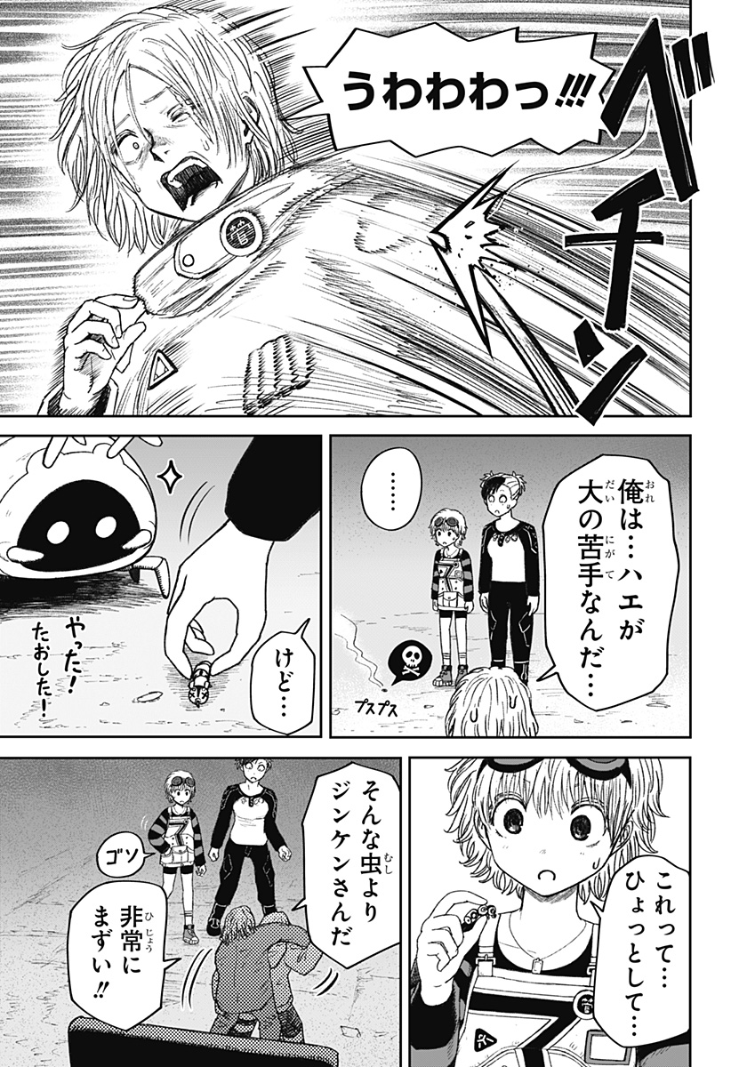 Maison and the Man-Eating Apartment - Chapter 30 - Page 3