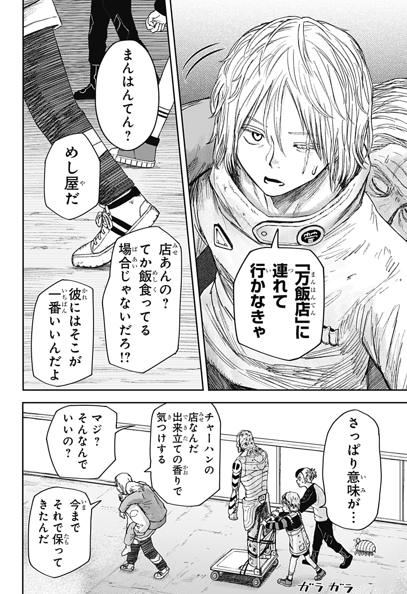 Maison and the Man-Eating Apartment - Chapter 30 - Page 4