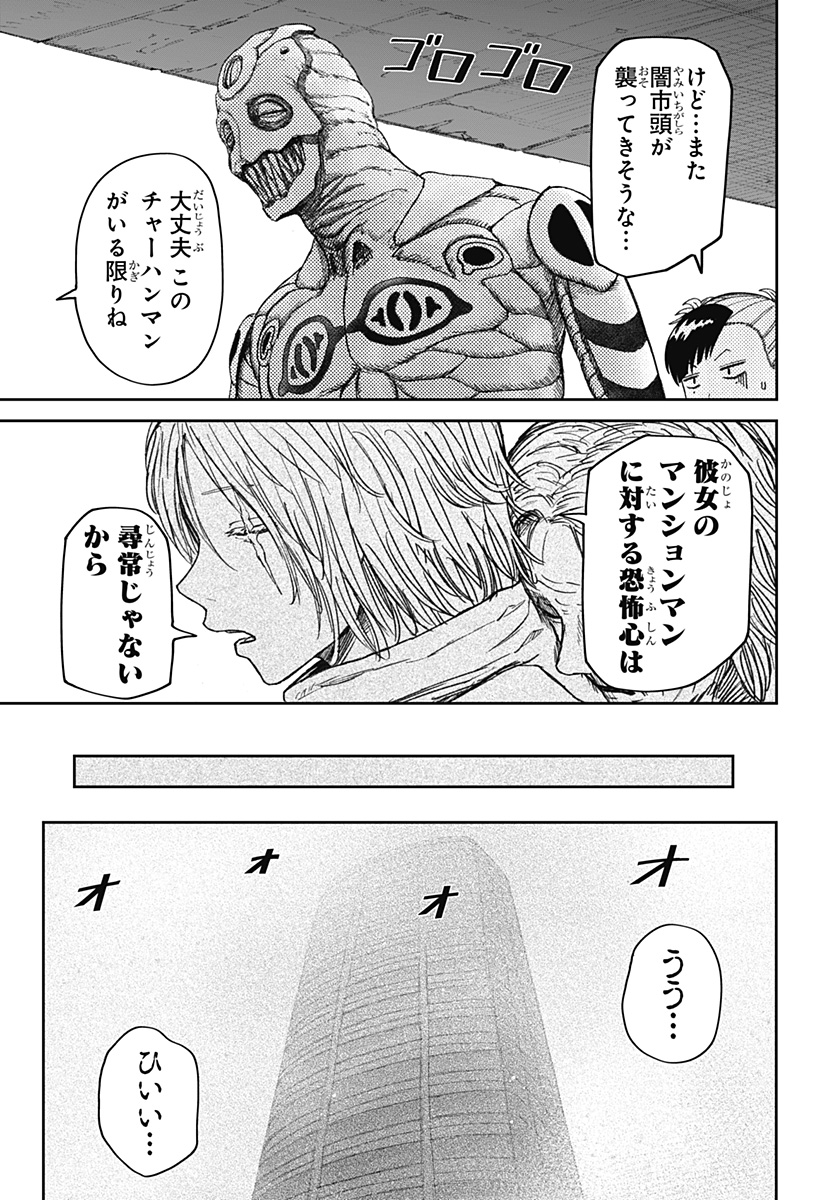 Maison and the Man-Eating Apartment - Chapter 30 - Page 5