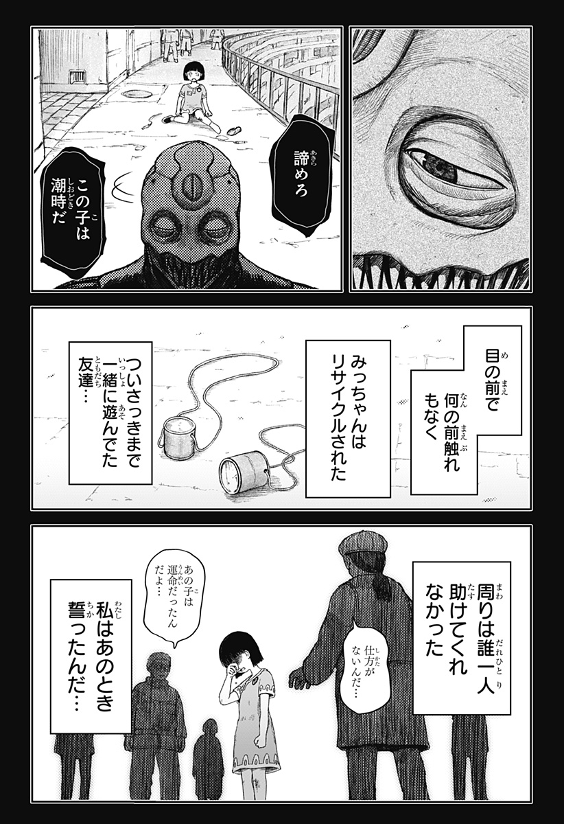 Maison and the Man-Eating Apartment - Chapter 30 - Page 8