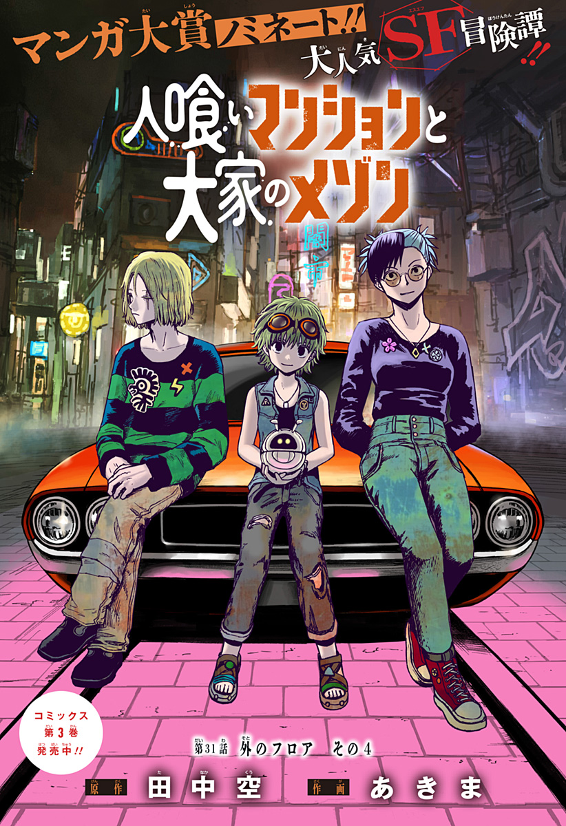 Maison and the Man-Eating Apartment - Chapter 31 - Page 1