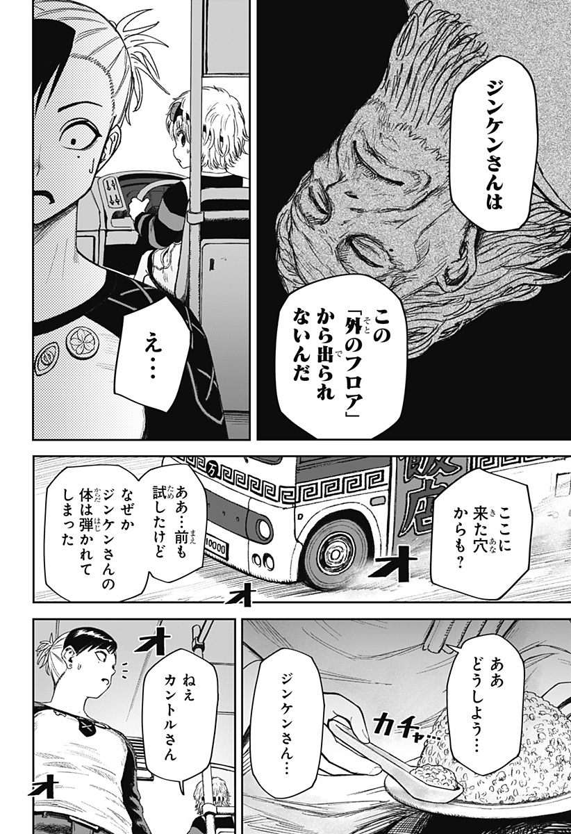 Maison and the Man-Eating Apartment - Chapter 31 - Page 10